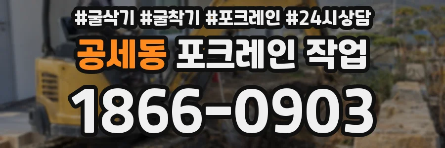 공세동 포크레인 작업