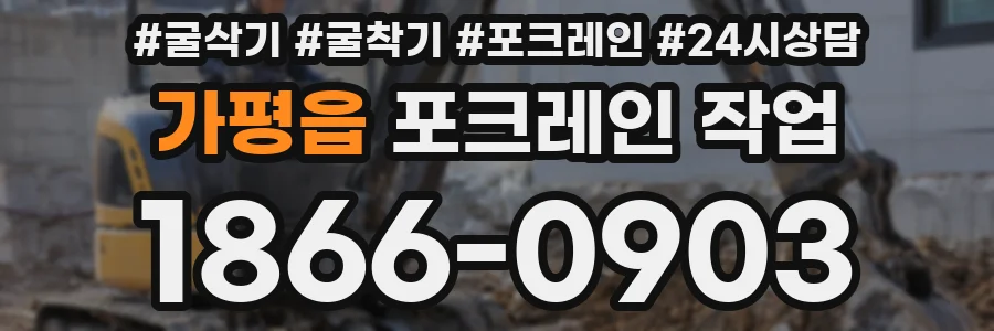 가평읍 포크레인 작업