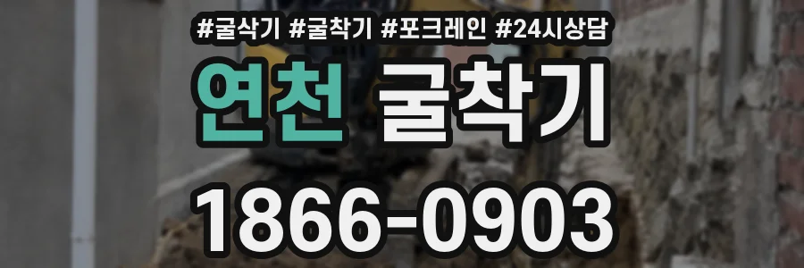 연천 굴착기