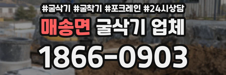 매송면 굴삭기 업체