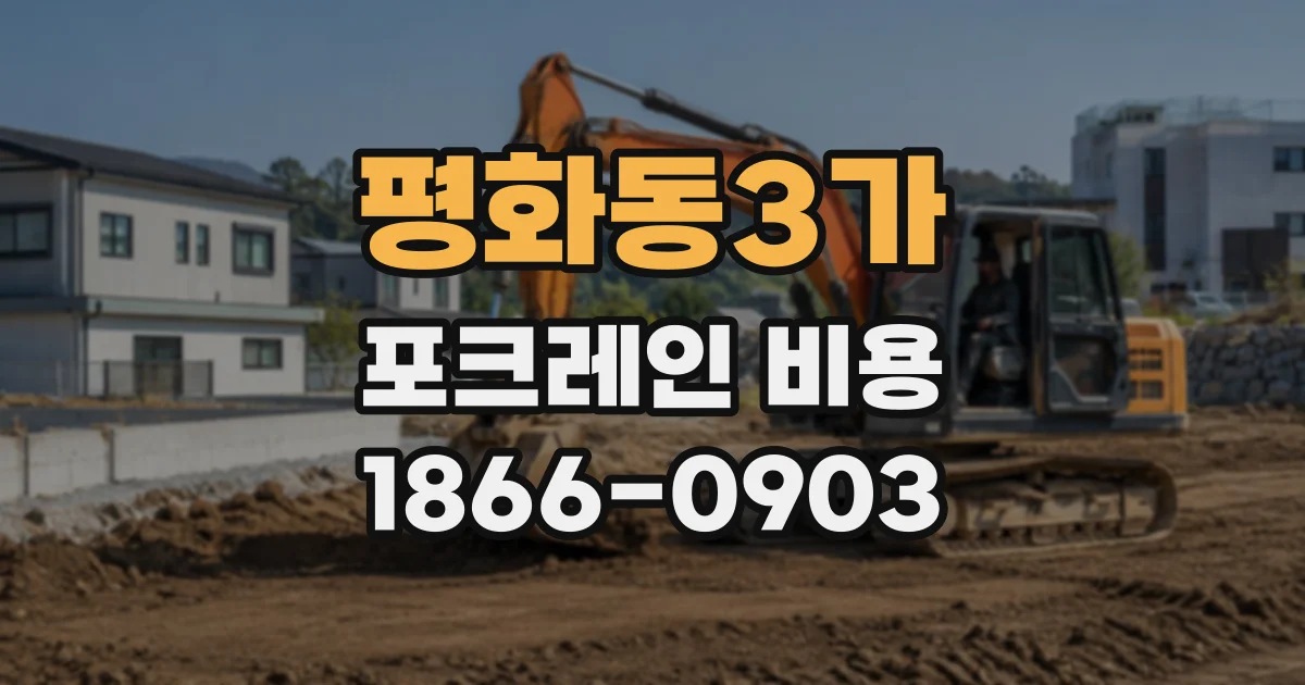 평화동3가 포크레인비용 기사 없이 장비를 빌릴 수 있을까