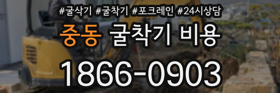 중동 굴착기 비용