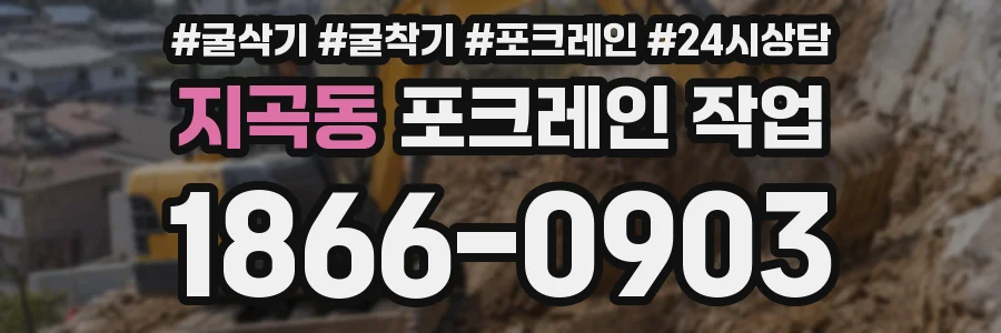 지곡동 포크레인 작업