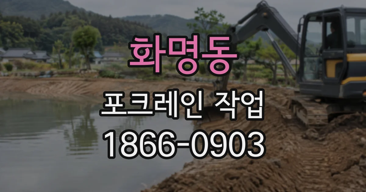 화명동 포크레인작업