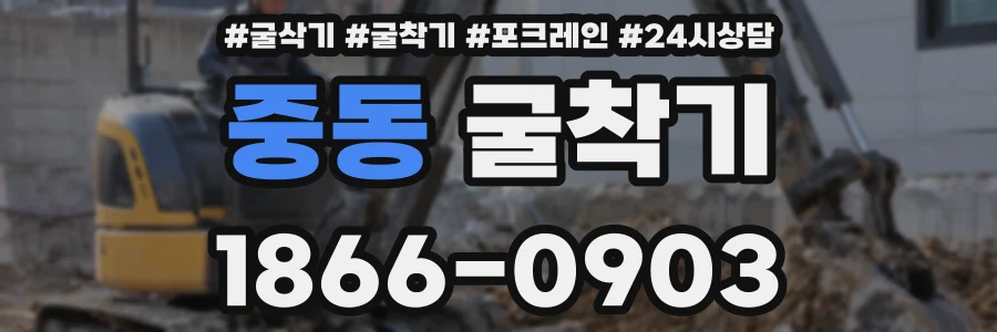 중동 굴착기