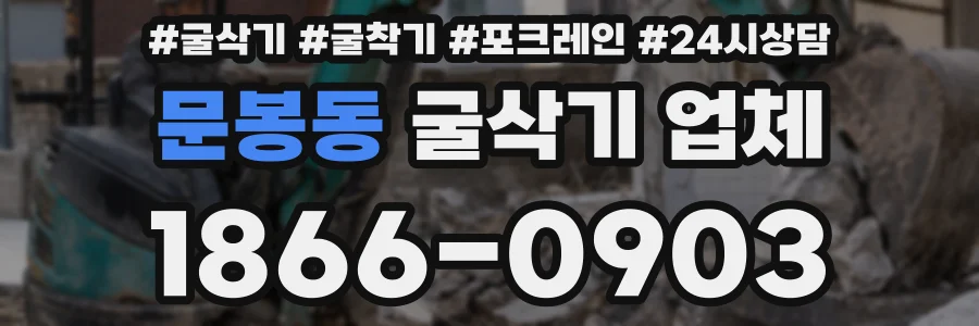 문봉동 굴삭기 업체