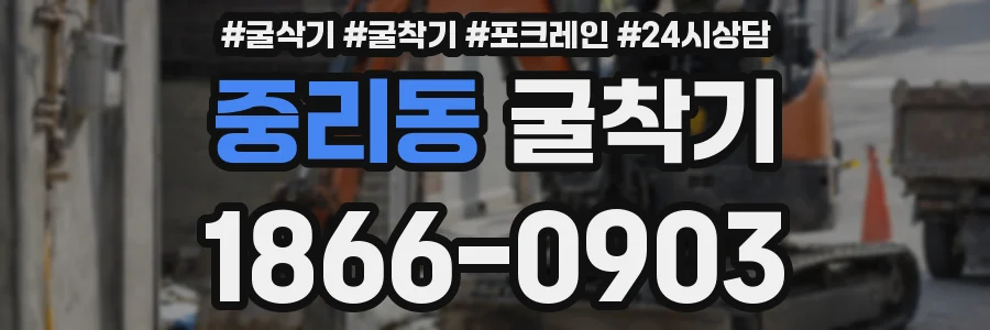중리동 굴착기