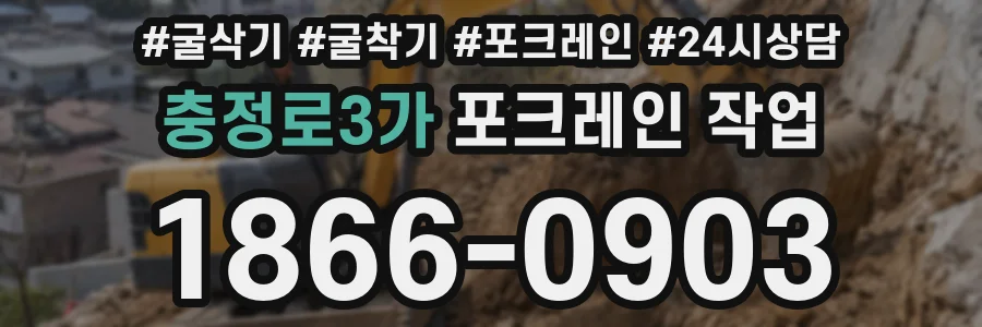 충정로3가 포크레인 작업