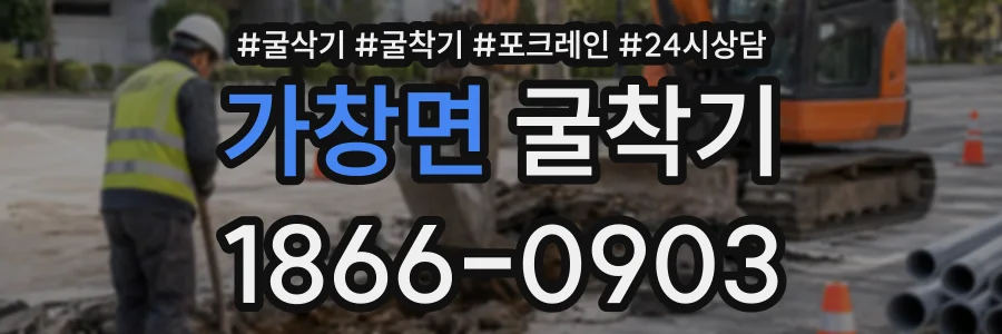 가창면 굴착기 상담 전화 1866-0903