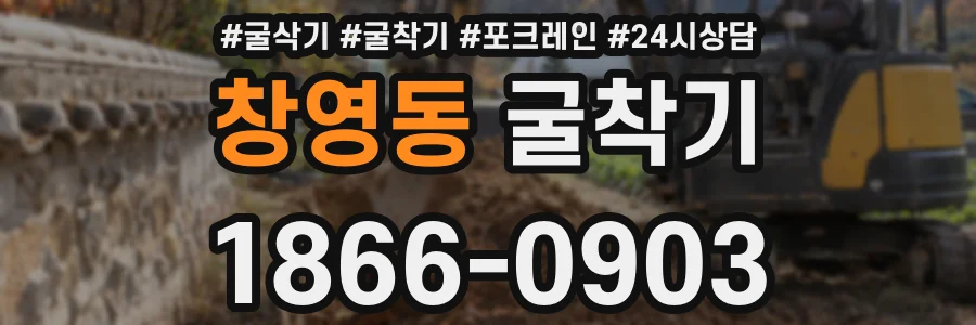 창영동 굴착기