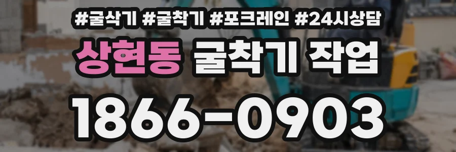 상현동 굴착기 작업