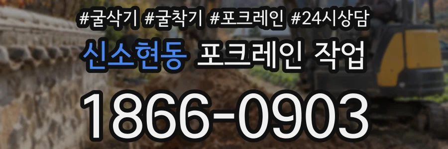신소현동 포크레인 작업