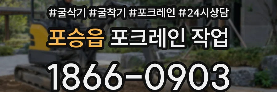 포승읍 포크레인 작업