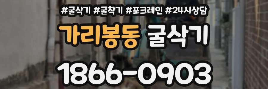 가리봉동 굴삭기