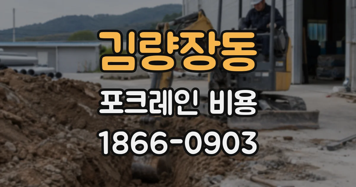김량장동 포크레인 비용