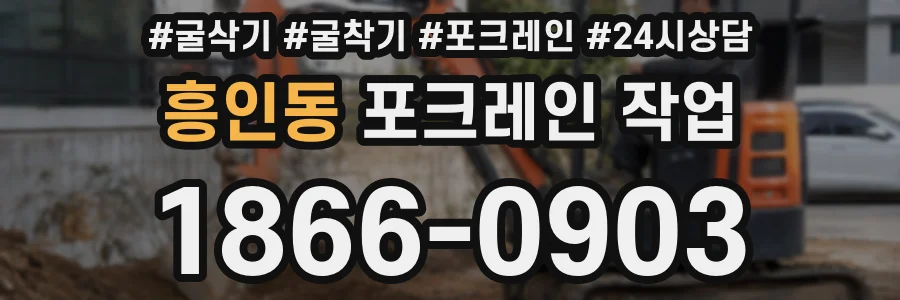 흥인동 포크레인 작업