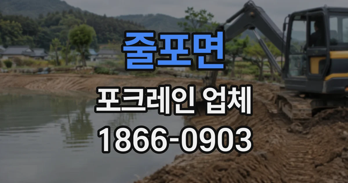 줄포면 포크레인업체