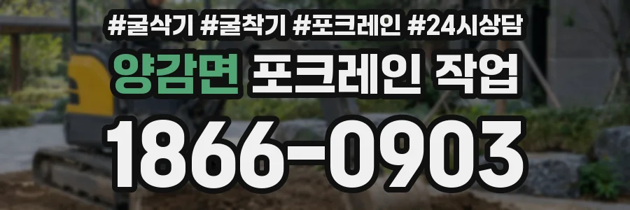 양감면 포크레인 작업