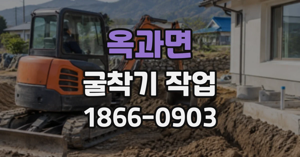 옥과면 굴착기작업