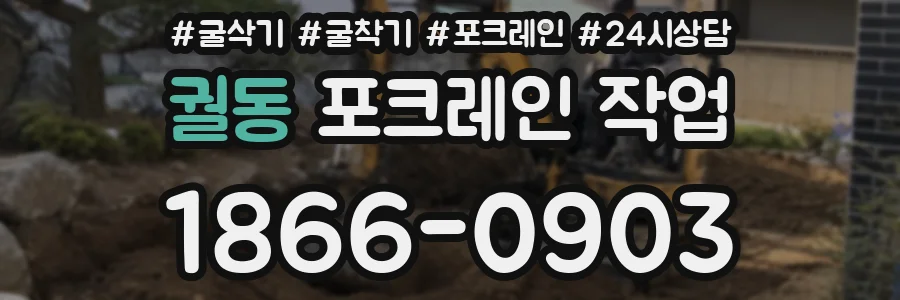 궐동 포크레인 작업