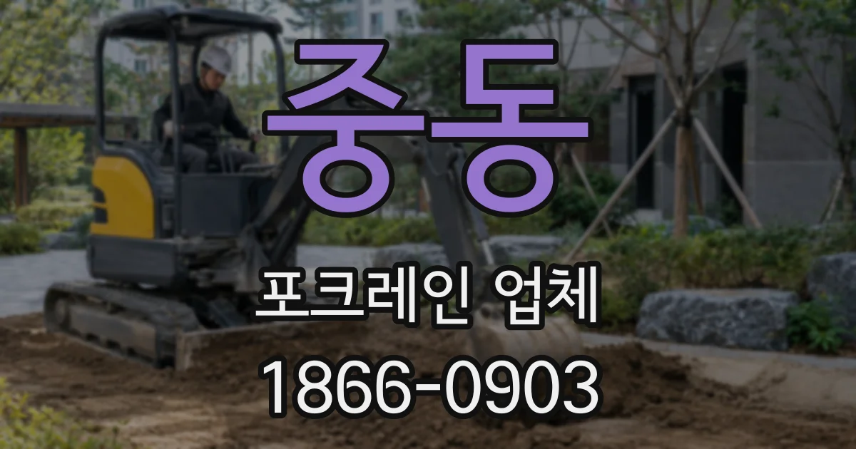 중동 포크레인 업체
