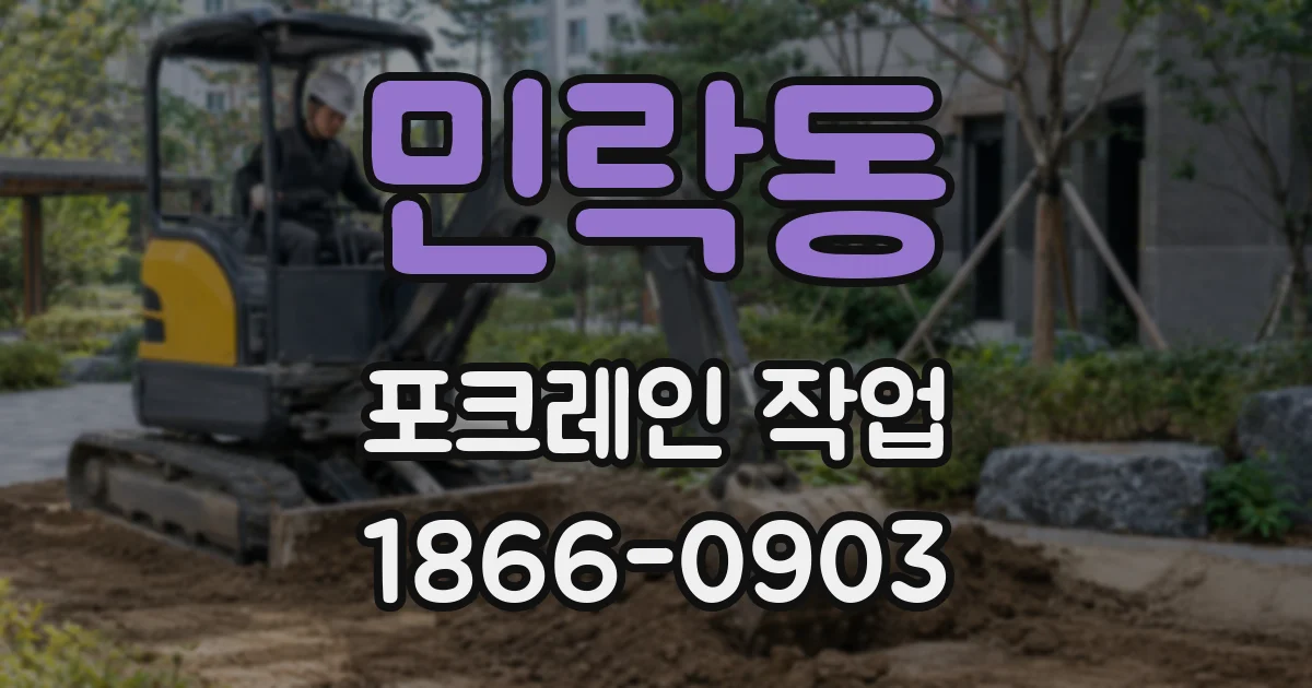 민락동 포크레인 작업