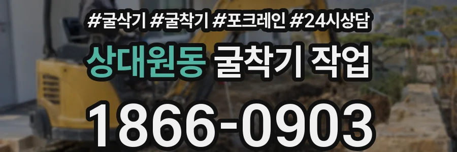 상대원동 굴착기 작업