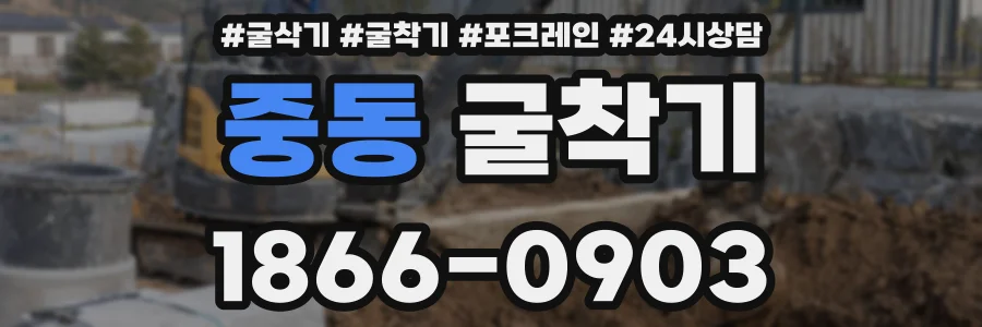 중동 굴착기