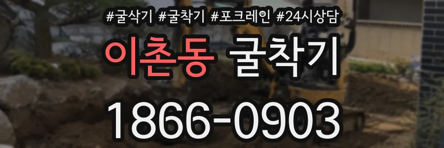 이촌동 굴착기