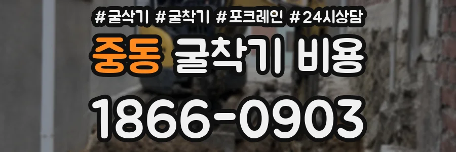 중동 굴착기 비용