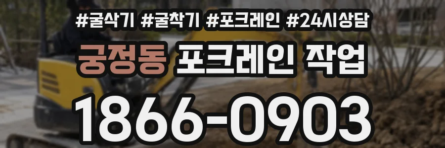 궁정동 포크레인 작업