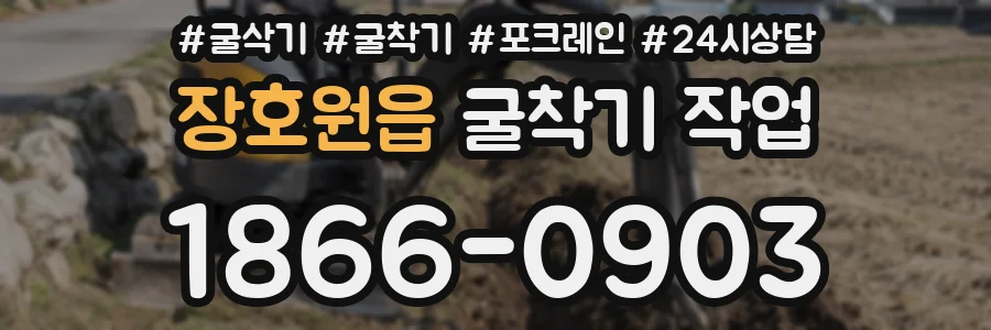 장호원읍 굴착기 작업