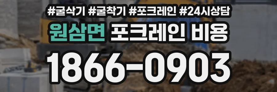 원삼면 포크레인 비용