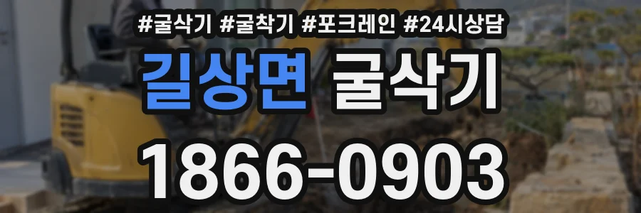 길상면 굴삭기