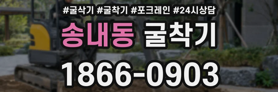 송내동 굴착기