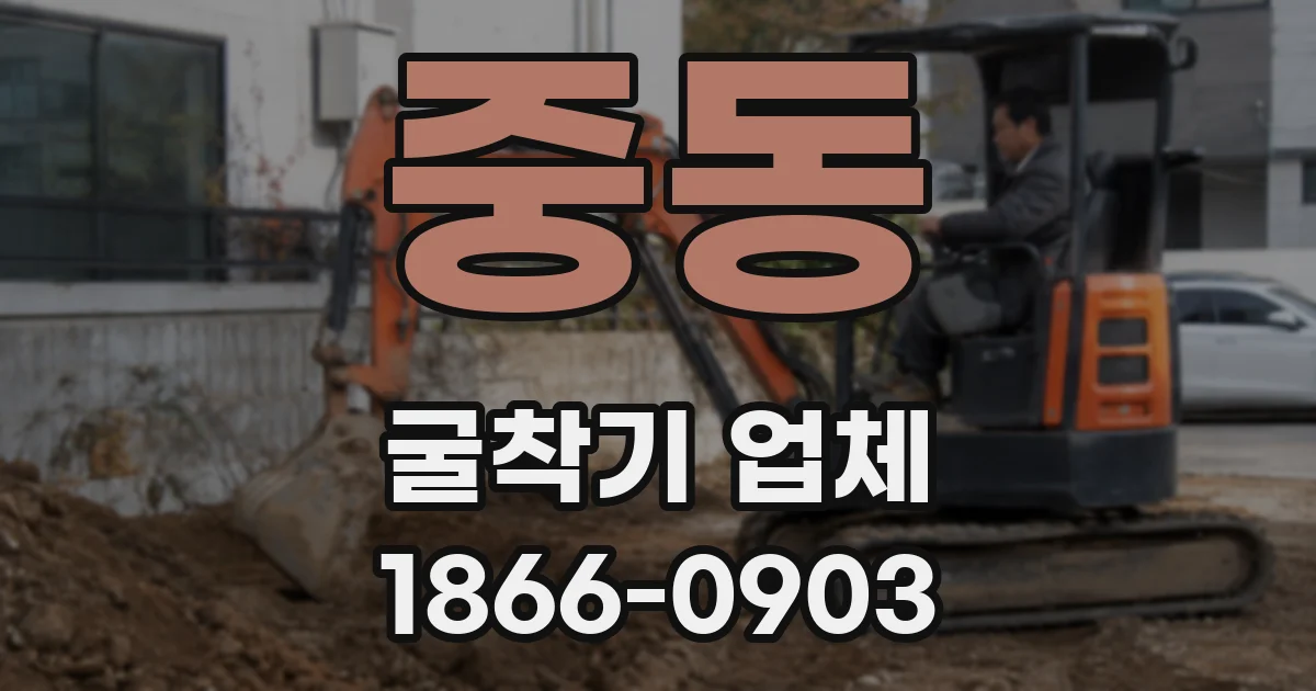중동 굴착기 업체
