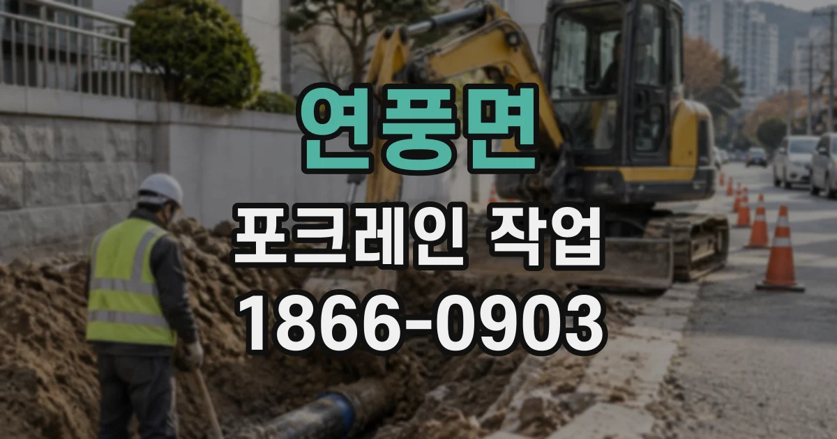 연풍면 포크레인작업