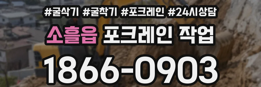 소흘읍 포크레인 작업