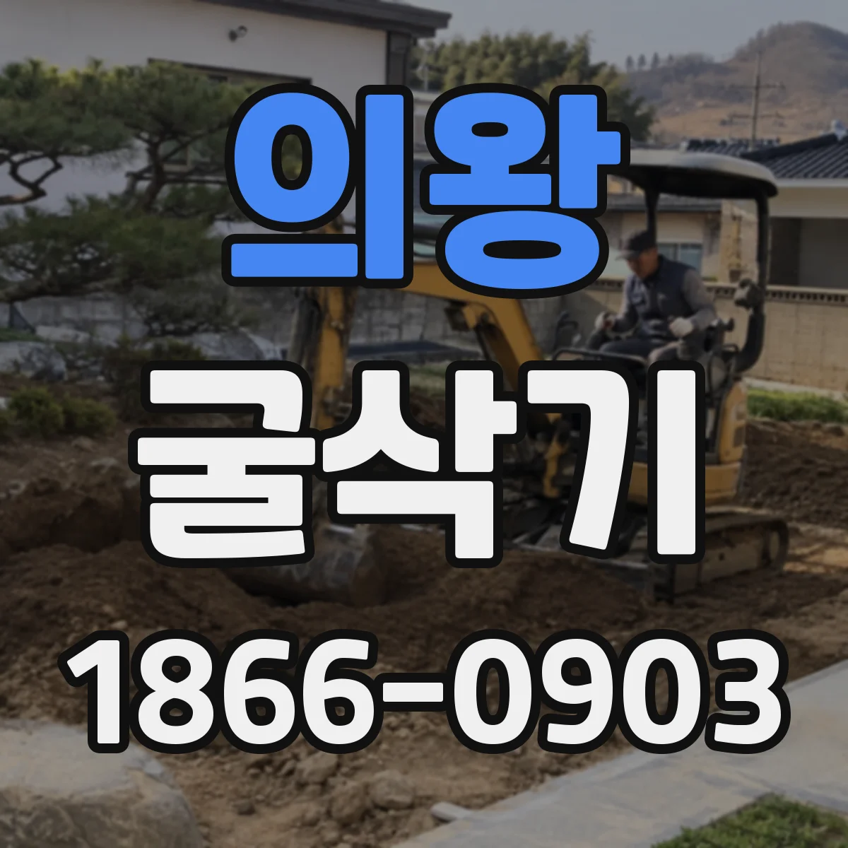 의왕 굴삭기 유압 커플러를 바꾸기 전 호스·유량 조건 확인