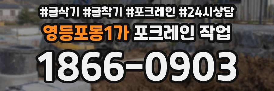 영등포동1가 포크레인 작업