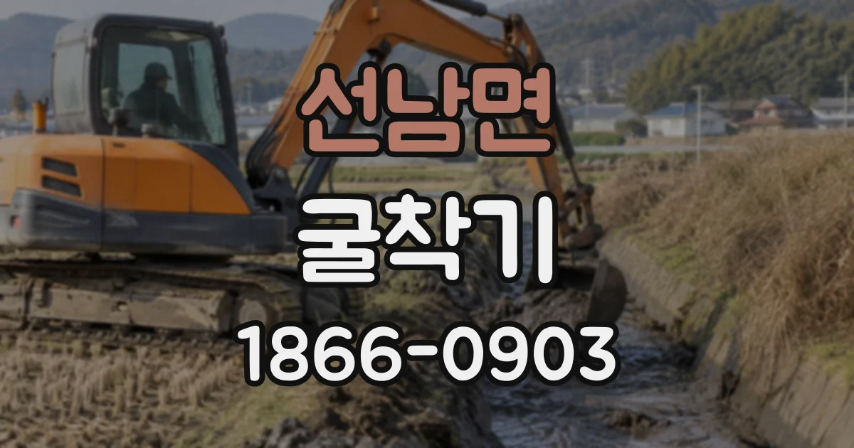 선남면 굴착기