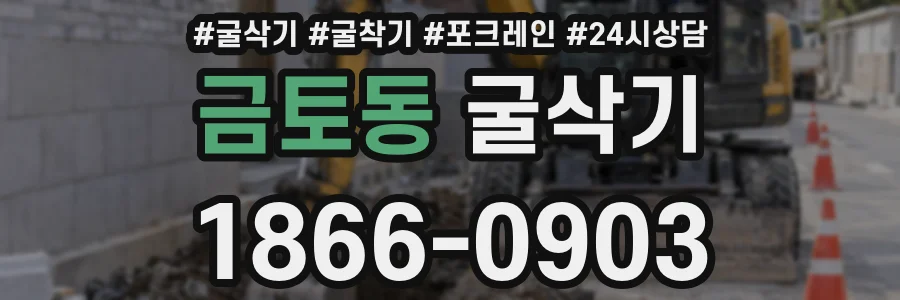 금토동 굴삭기