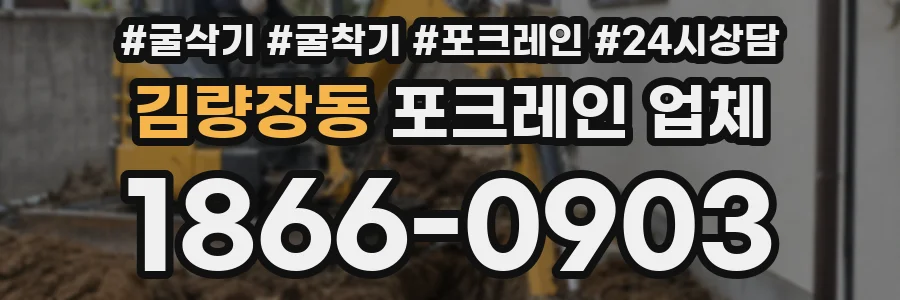 김량장동 포크레인 업체