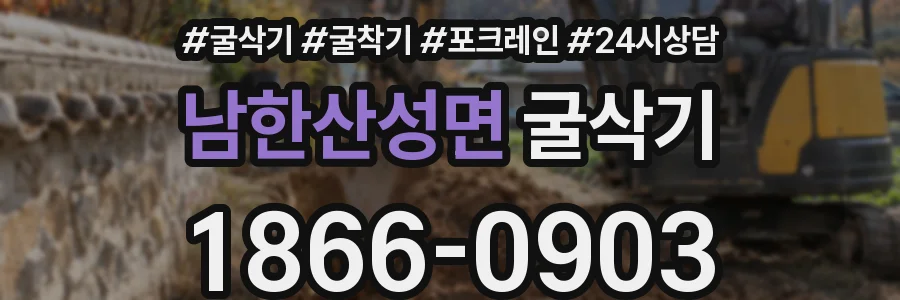 남한산성면 굴삭기