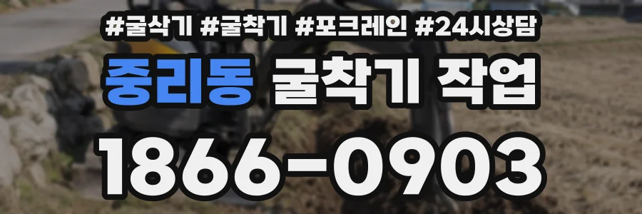 중리동 굴착기 작업