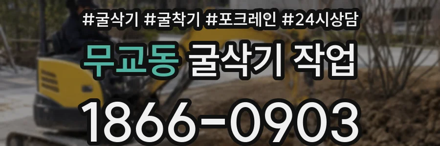 무교동 굴삭기 작업