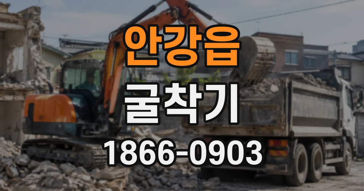 안강읍 굴착기