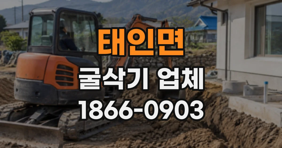 태인면 굴삭기업체