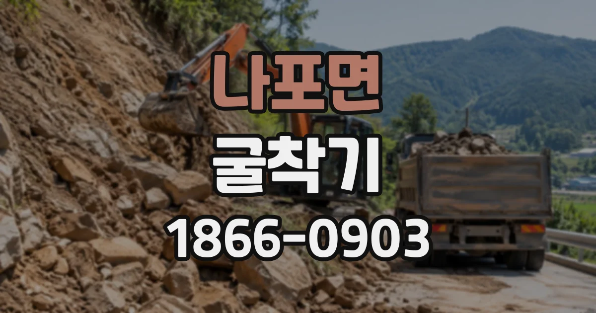 나포면 굴착기 미니 장비가 통과할 수 있는 공간 기준