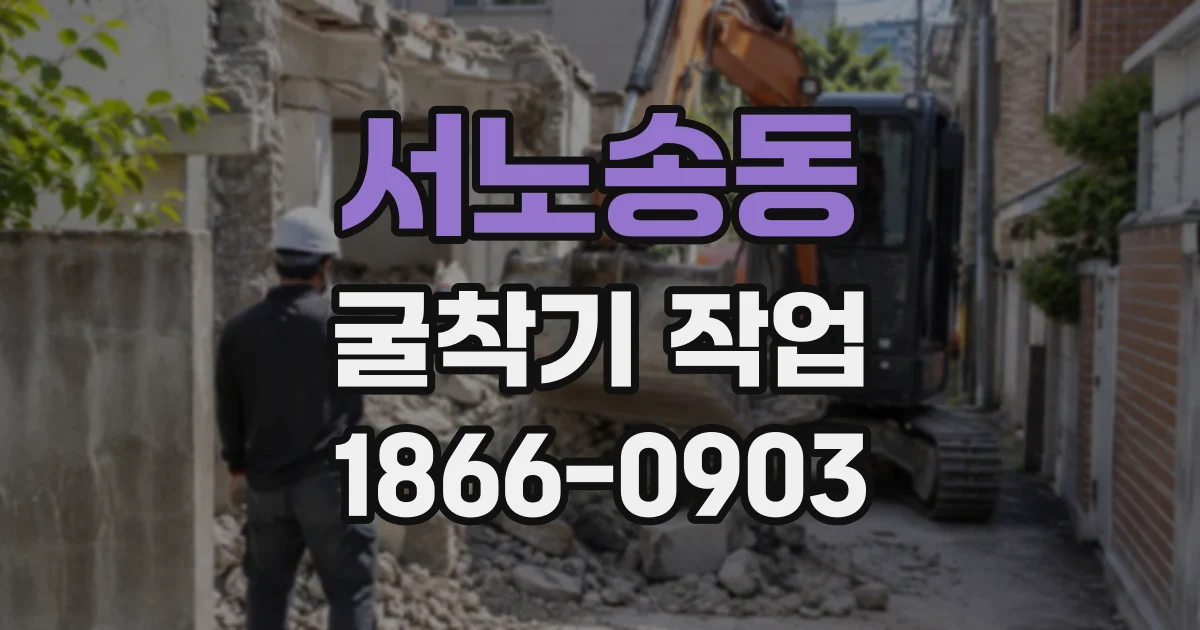 서노송동 굴착기작업 안전관리, 굴착 전 확인해야 할 매설물 목록